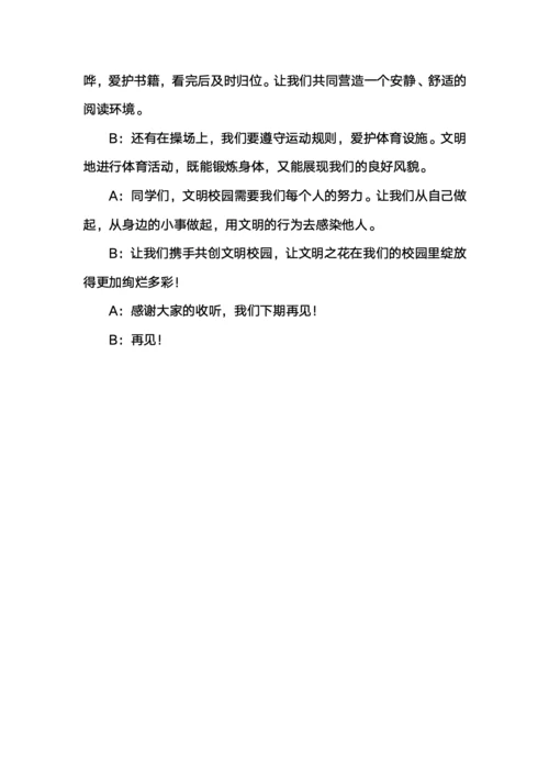 文明校园广播稿