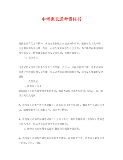 2022《安全管理文档》之中考家长送考责任书.docx