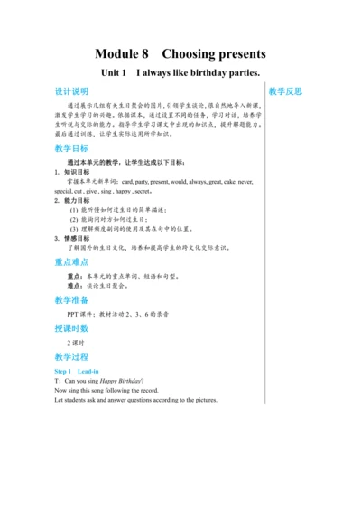 【轻松备课】外研版初中英语七年级上Module 8 Unit 1教学详案