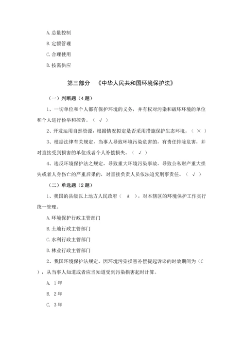 2023年浙江省五水共治法律知识竞赛参考试题及答案.docx