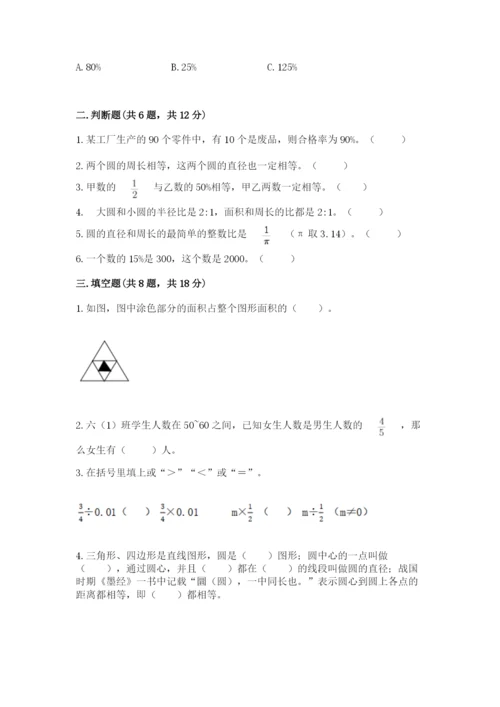六年级数学上册期末考试卷含答案下载.docx