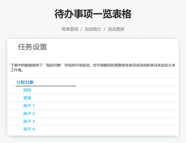 待办事项一览表格