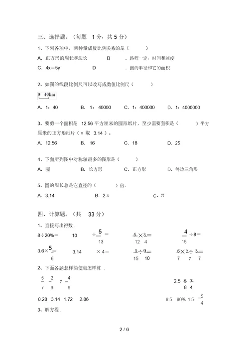 2021年青岛版六年级数学上册期中测试卷及参考答案