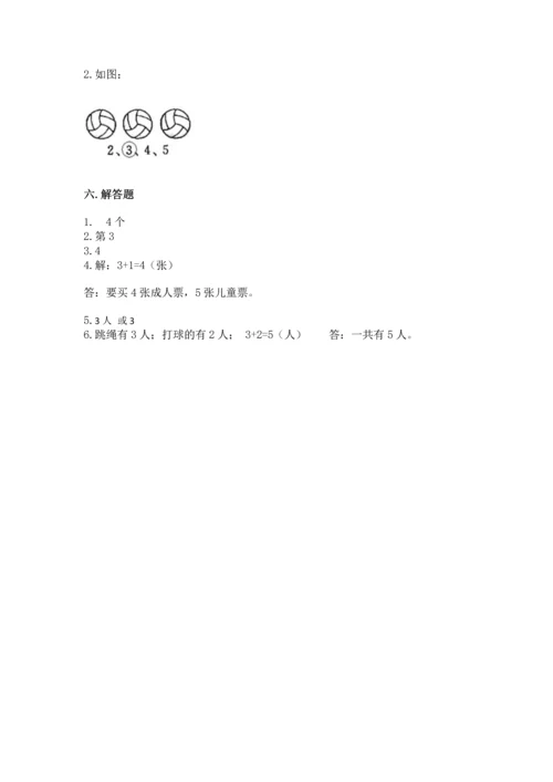 一年级上册数学期中测试卷附完整答案【精选题】.docx