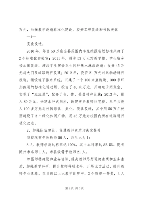 学校义务教育均衡发展汇报材料精编.docx