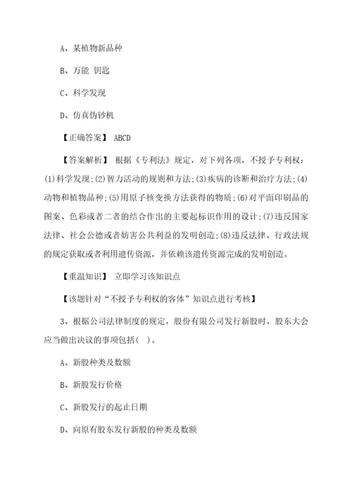 中级会计师中级经济法模拟试题及答案