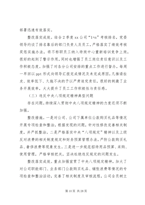 机关“不忘初心、牢记使命”主题教育“回头看”自查情况汇报.docx