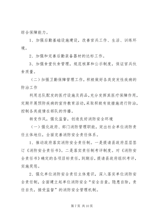 消防中队年工作计划 (3).docx