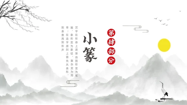 水墨古风风景甲骨文的演变知识讲座文字ppt