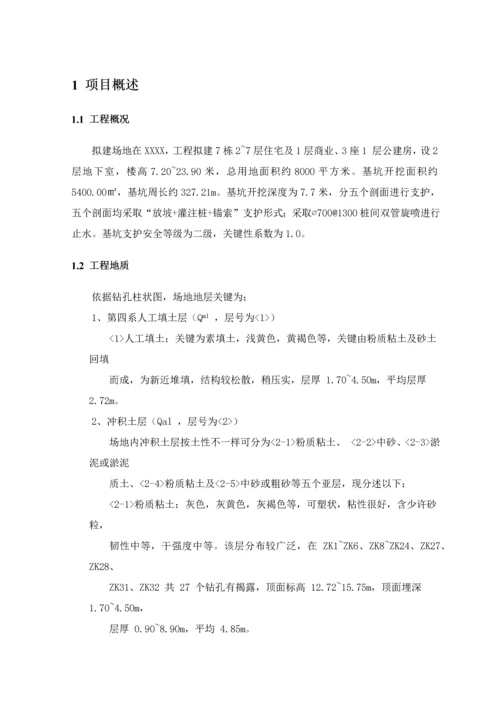 基坑支护监测检测专业方案.docx