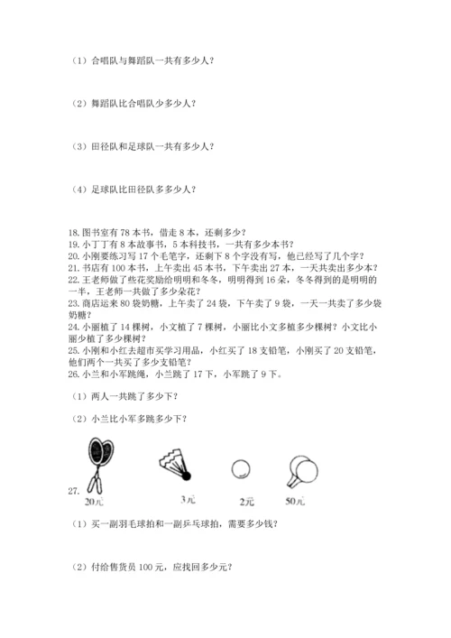 一年级下册数学解决问题50道含答案【满分必刷】.docx