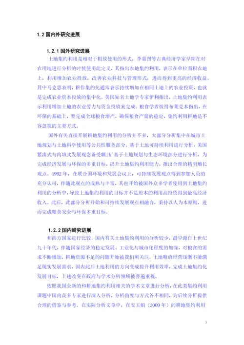 论文4基于GIS的潍坊市耕地利用集约度时空演变研究.docx