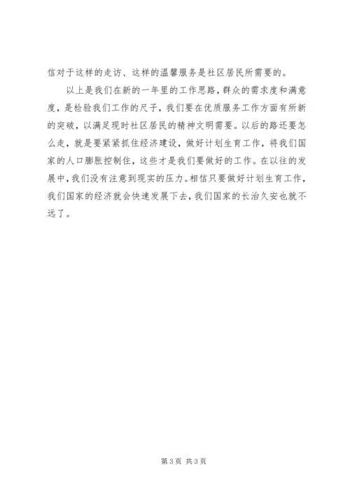 社区管理工作计划范文.docx