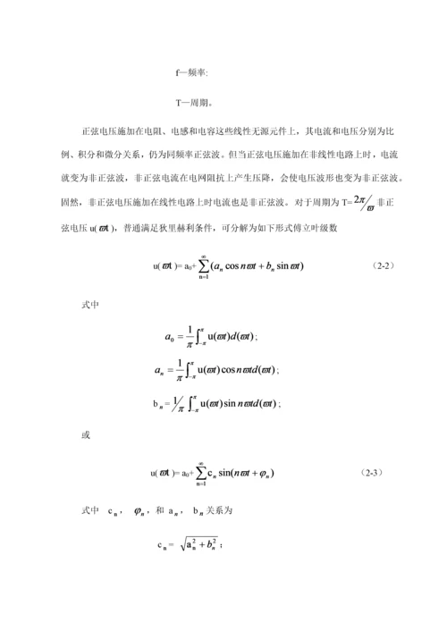 基于Matlab的低压电力系统谐波检测方法仿真研究样本.docx