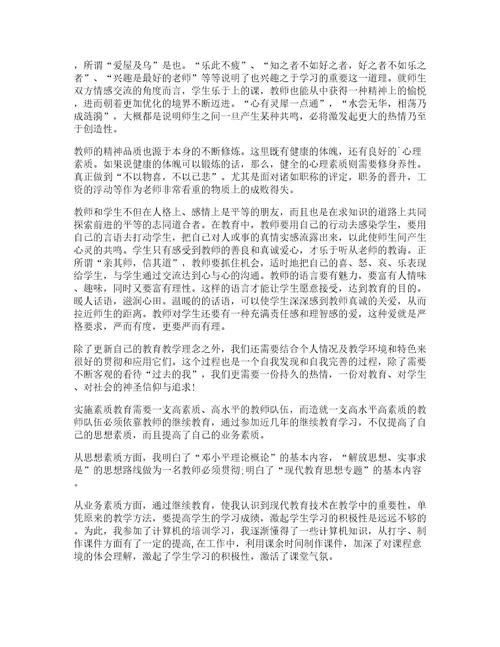 关于小学教育的心得体会7篇