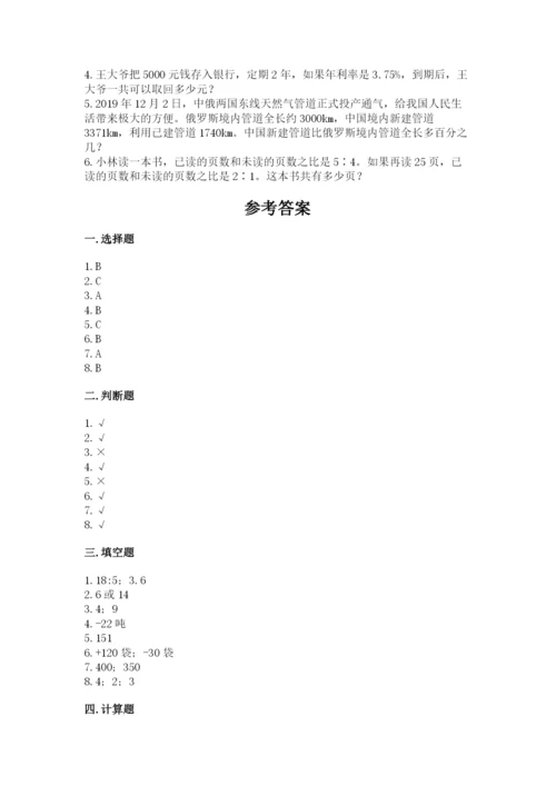 北京版小学六年级下册数学期末综合素养测试卷word.docx