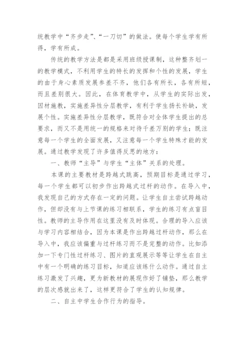 跨越式跳高教学反思_3.docx