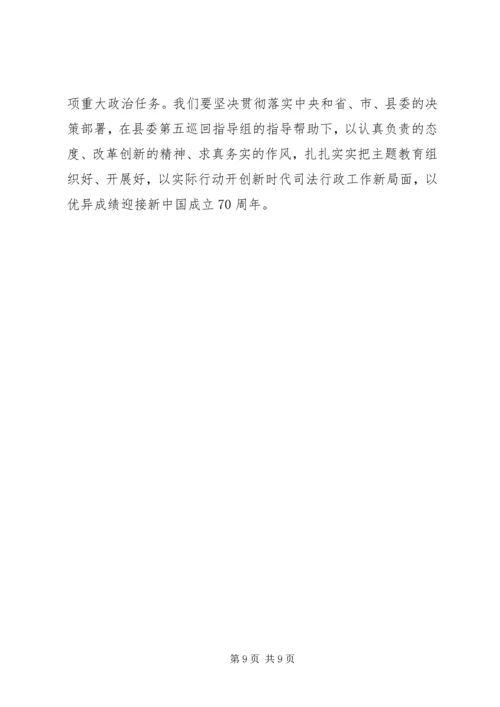 在全局“不忘初心、牢记使命”主题教育动员部署会议上的讲话.docx