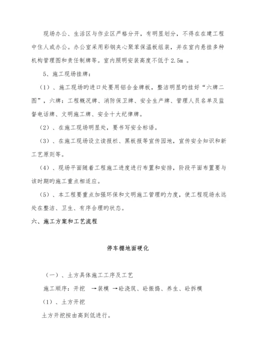 不锈钢彩钢瓦停车棚综合施工专题方案.docx