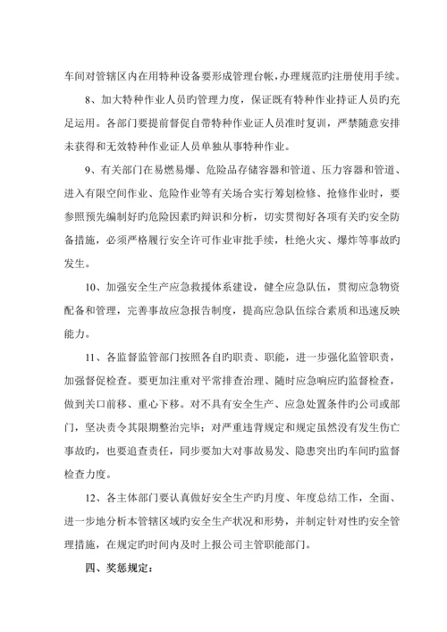 安全环保责任分析报告书最终版.docx
