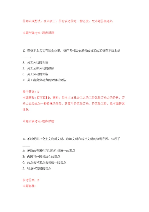 2022年浙江绍兴诸暨市卫生健康局招考聘用医学类专业应届毕业生模拟考试练习卷含答案解析5