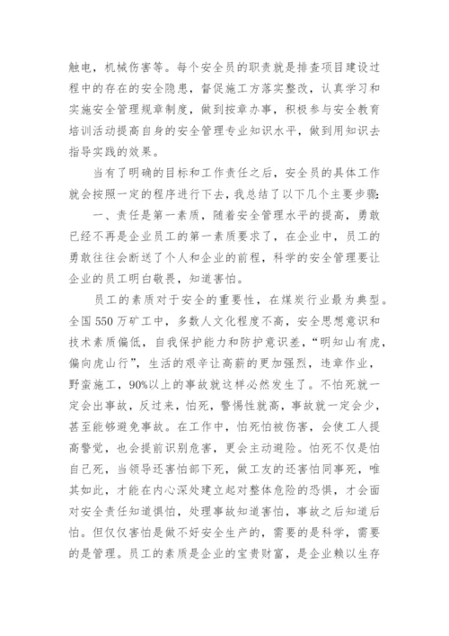 2024年安全管理工作心得体会.docx