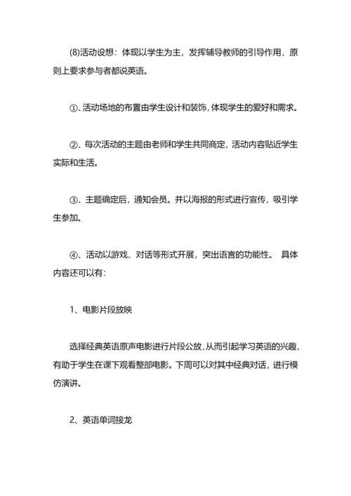 英语社团工作计划.docx