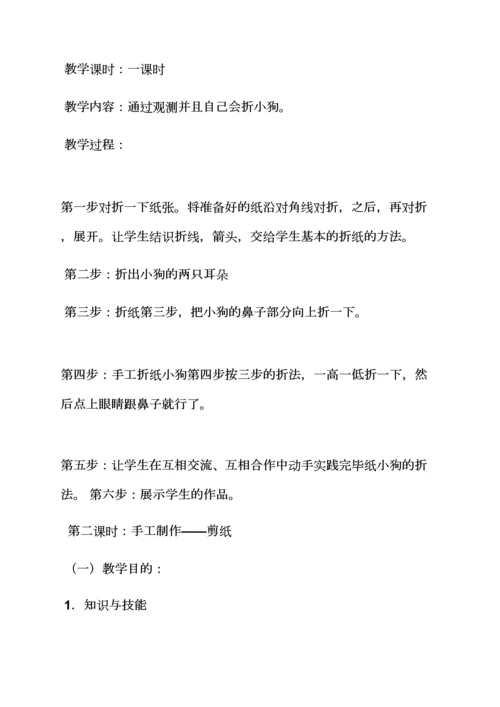 大班教案安全做手工.docx