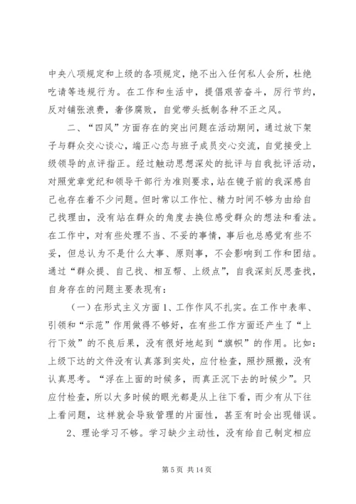 村党总支书记党的群众路线教育实践活动个人对照检查材料.docx