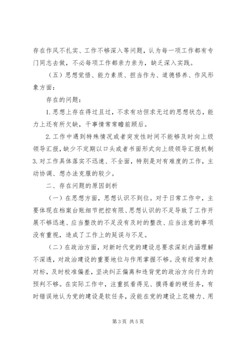 消防中队党员领导专题组织生活会检视剖析材料.docx