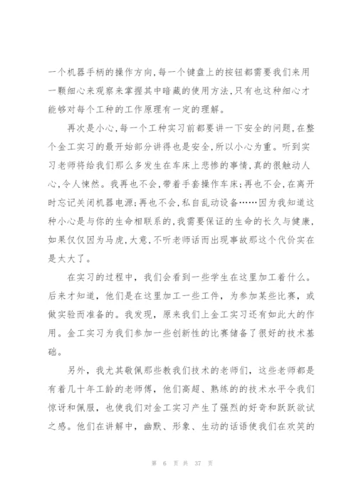 金工实习心得500字分享10篇.docx