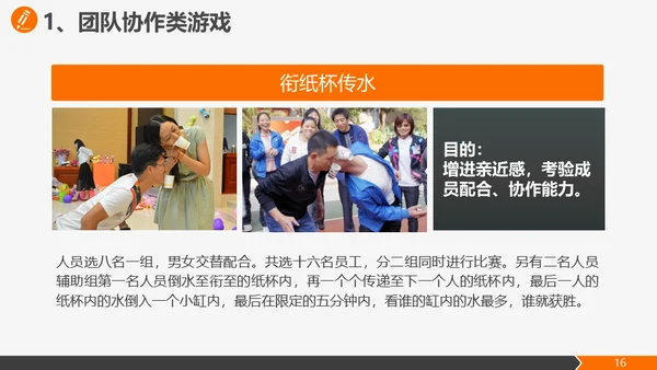 公司团建活动策划方案通用PPT模板
