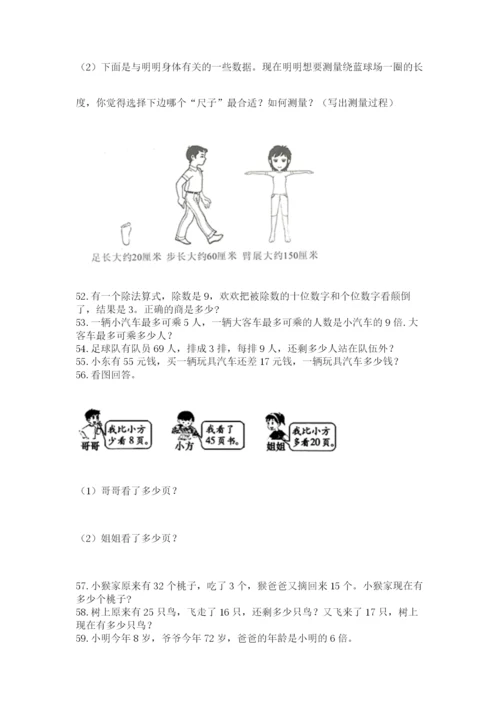 二年级上册数学解决问题60道附完整答案（夺冠）.docx
