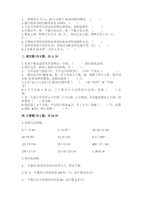 小学五年级上册数学期末考试试卷（实用）word版.docx