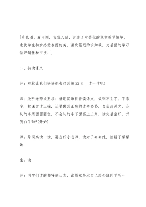 语文教学趣味拓展活动方案范文.docx