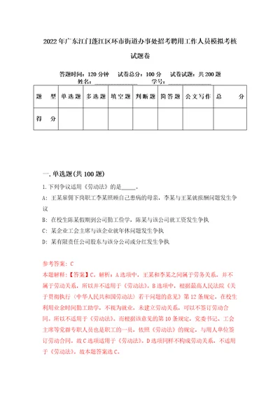 2022年广东江门蓬江区环市街道办事处招考聘用工作人员模拟考核试题卷6