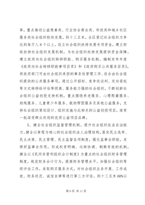 民政局“十三五”规划调研报告 (2).docx