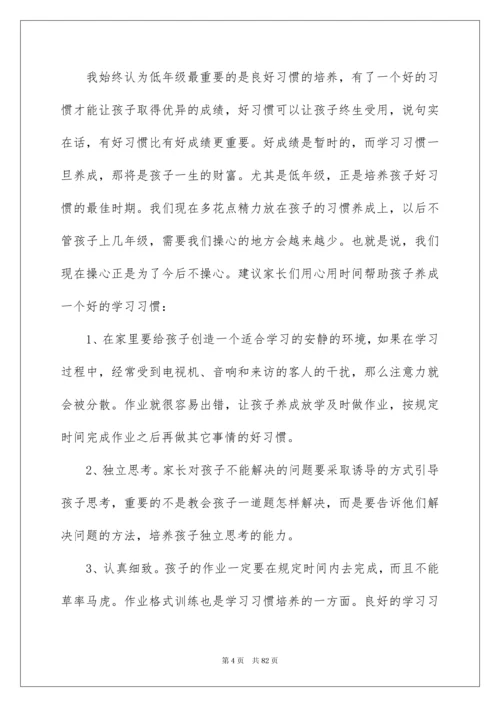 2022数学老师家长会发言稿 15篇.docx