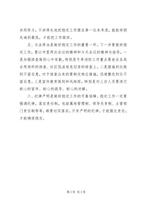 区长在全区稳定动员会发言.docx