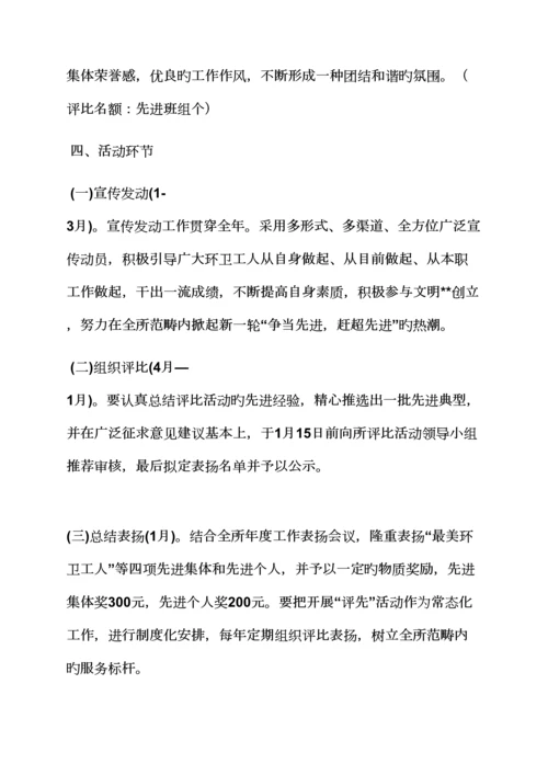 工会表彰活动专题方案.docx