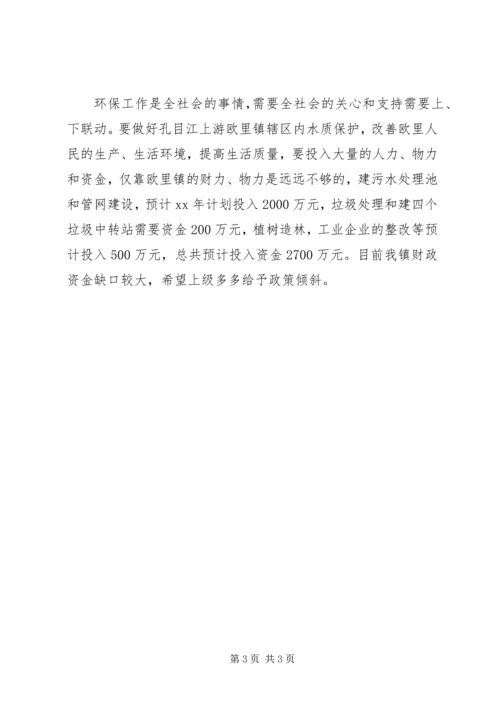 环保的工作计划.docx