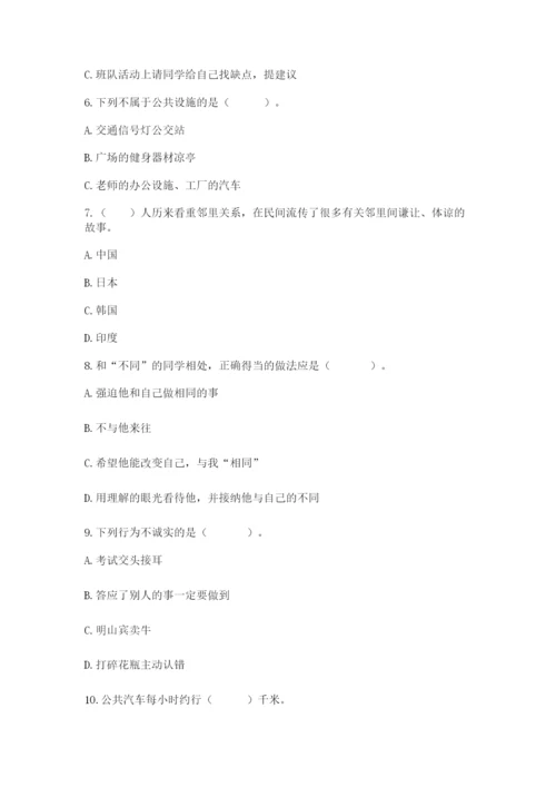 部编版三年级下册道德与法治期末测试卷及参考答案（轻巧夺冠）.docx