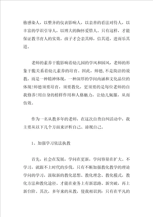 幼儿园师德师风学习心得体会优秀范文幼儿园教师师德培训心得体会