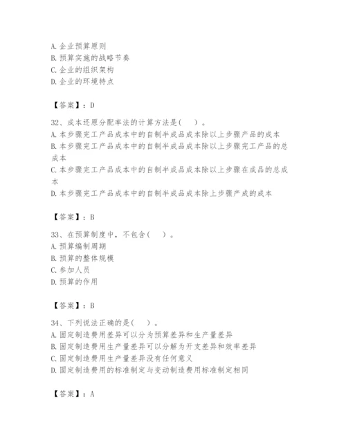 2024年初级管理会计之专业知识题库及完整答案（必刷）.docx