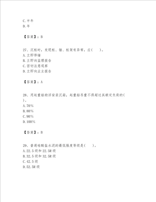 一级建造师之一建港口与航道工程实务题库及答案名师系列