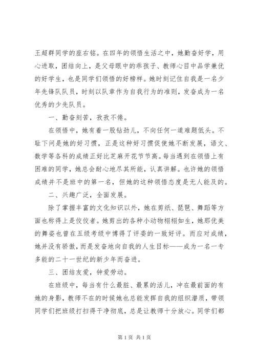 优秀少先队员主要事迹优选25篇.docx