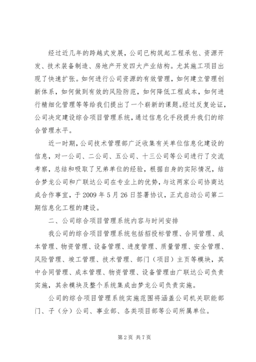 冬训启动发言稿.docx