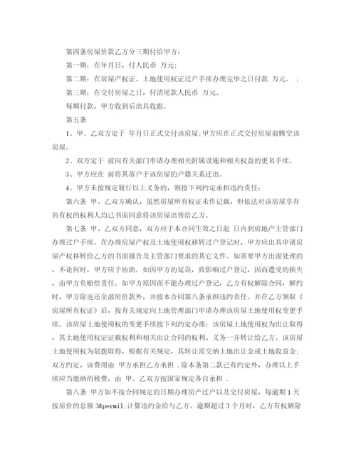 2023年购买楼房合同.docx