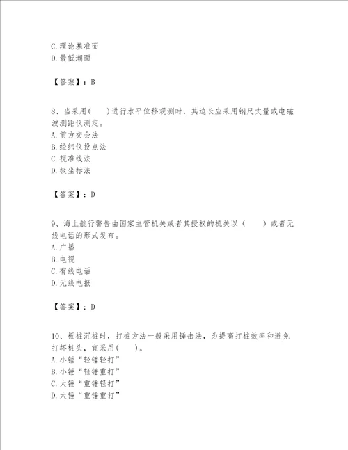 一级建造师之一建港口与航道工程实务题库【夺分金卷】