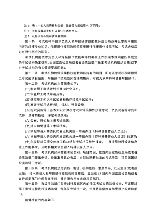 特种设备焊接操作人员考核细则.docx